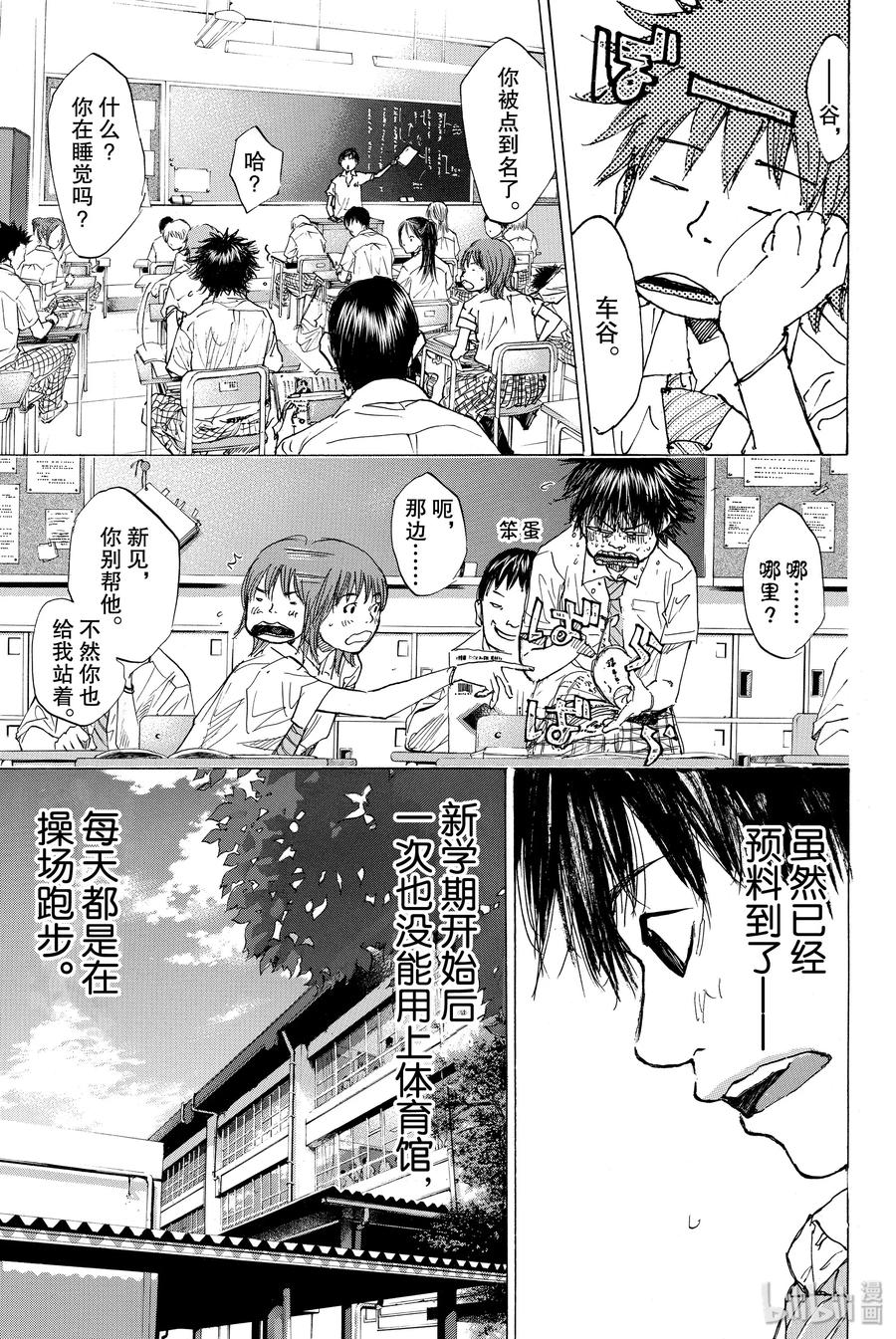篮球少年王 165 OPEN GATE 第2页