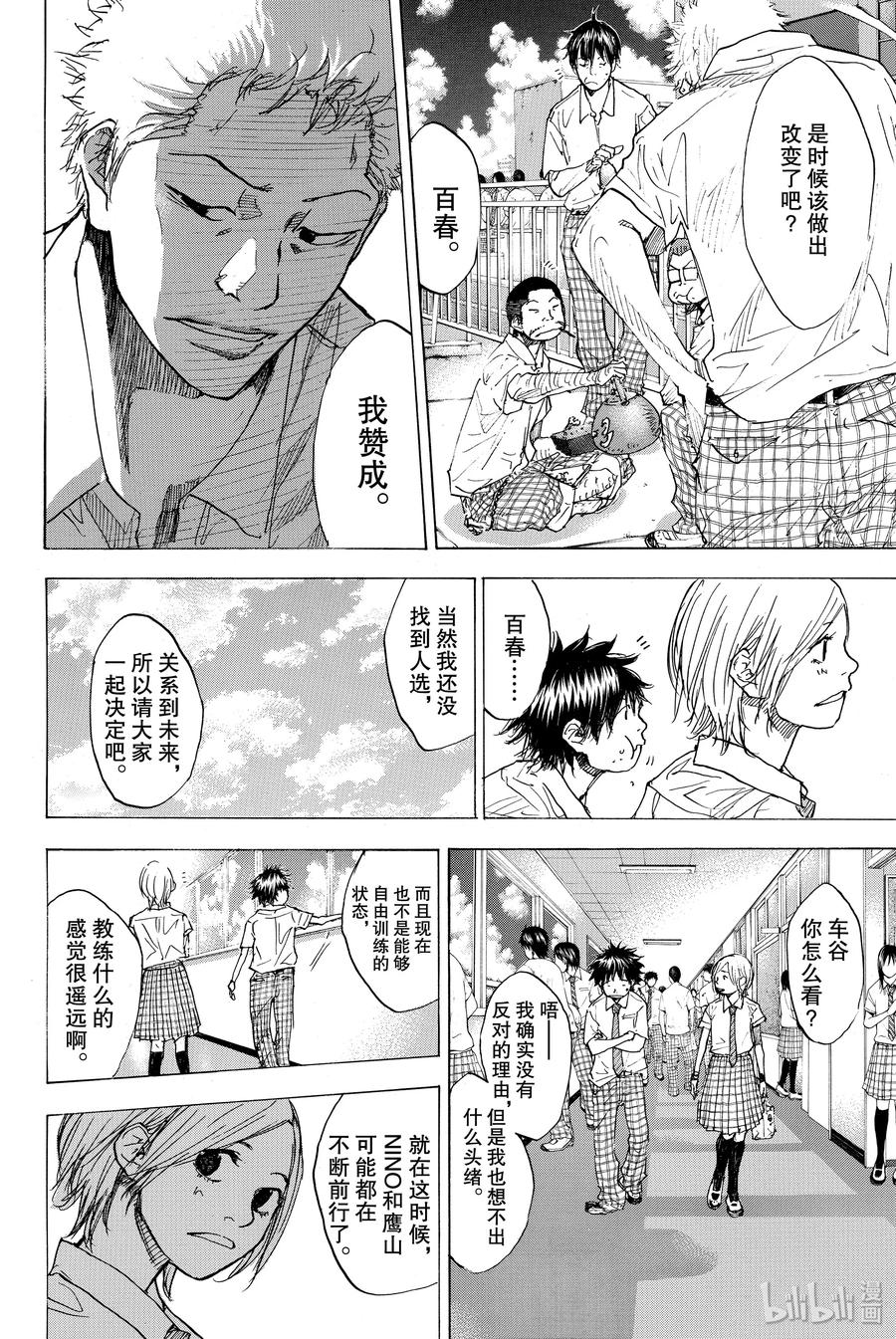 篮球少年王 165 OPEN GATE 第5页