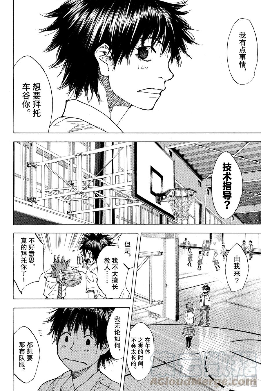 篮球少年王 165 OPEN GATE 第7页