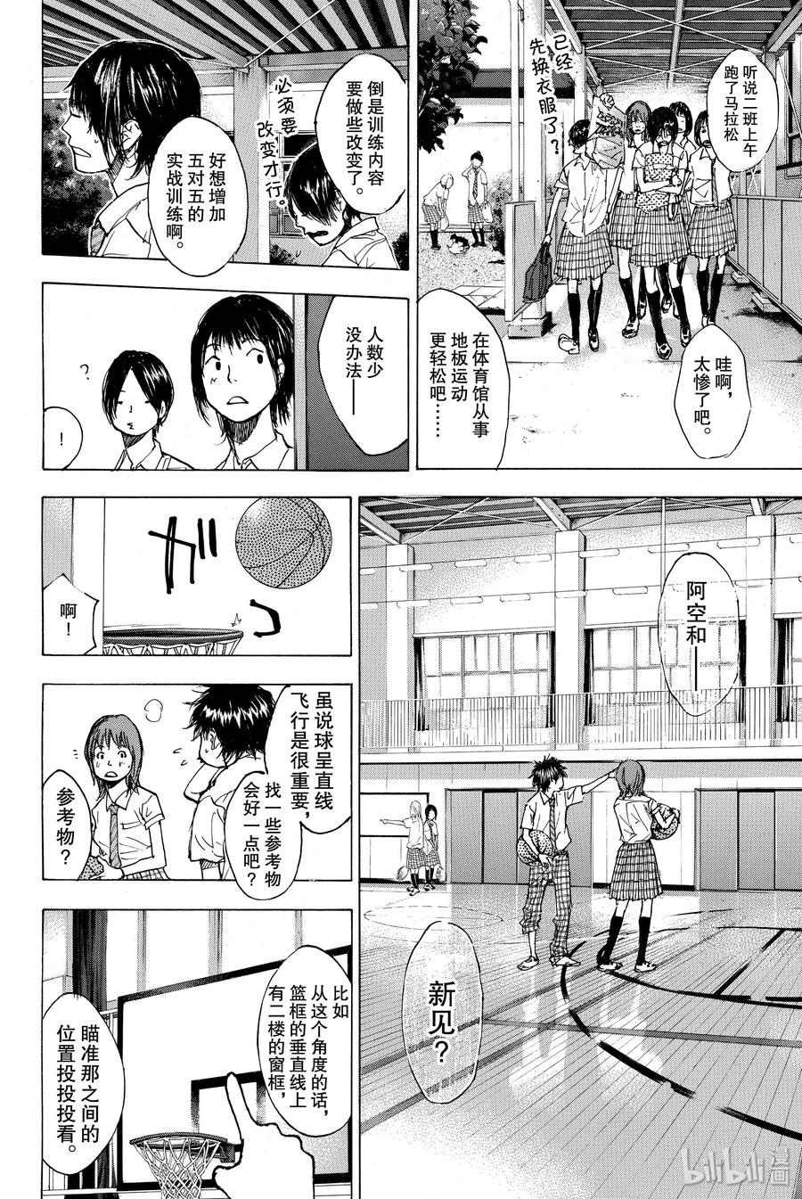 篮球少年王 165 OPEN GATE 第9页