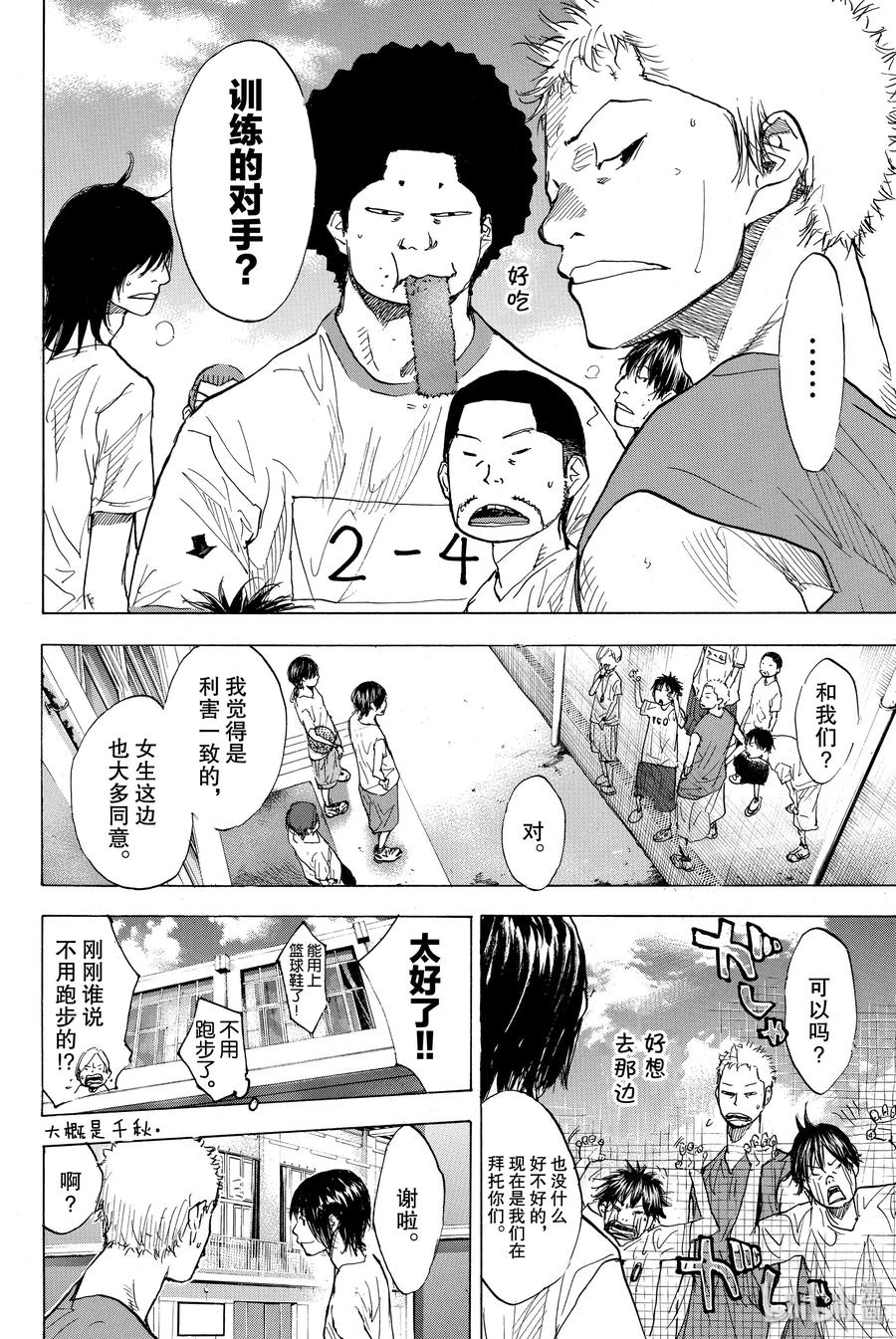 篮球少年王 165 OPEN GATE 第11页