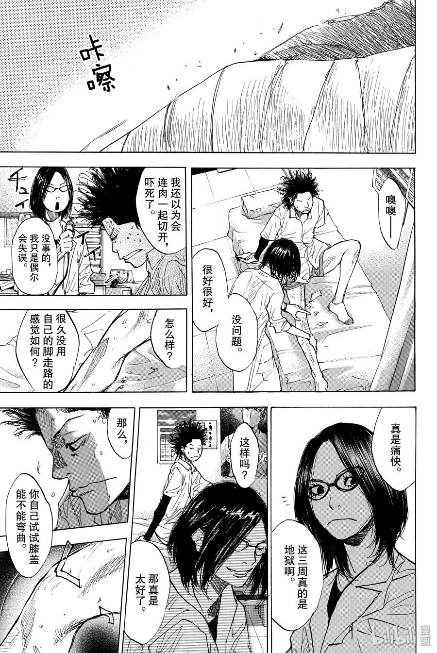 篮球少年王 165 OPEN GATE 第18页