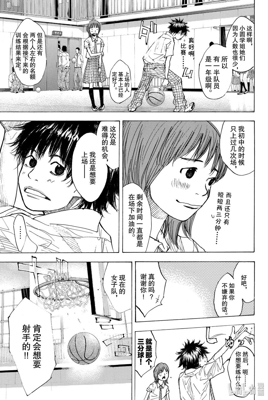 篮球少年王 165 OPEN GATE 第8页