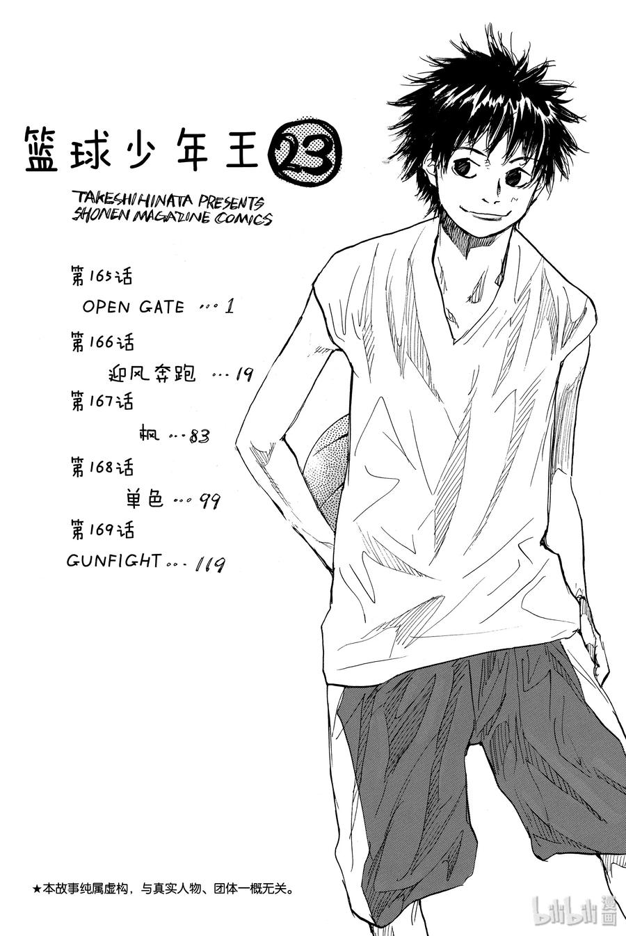 篮球少年王 165 OPEN GATE 第3页