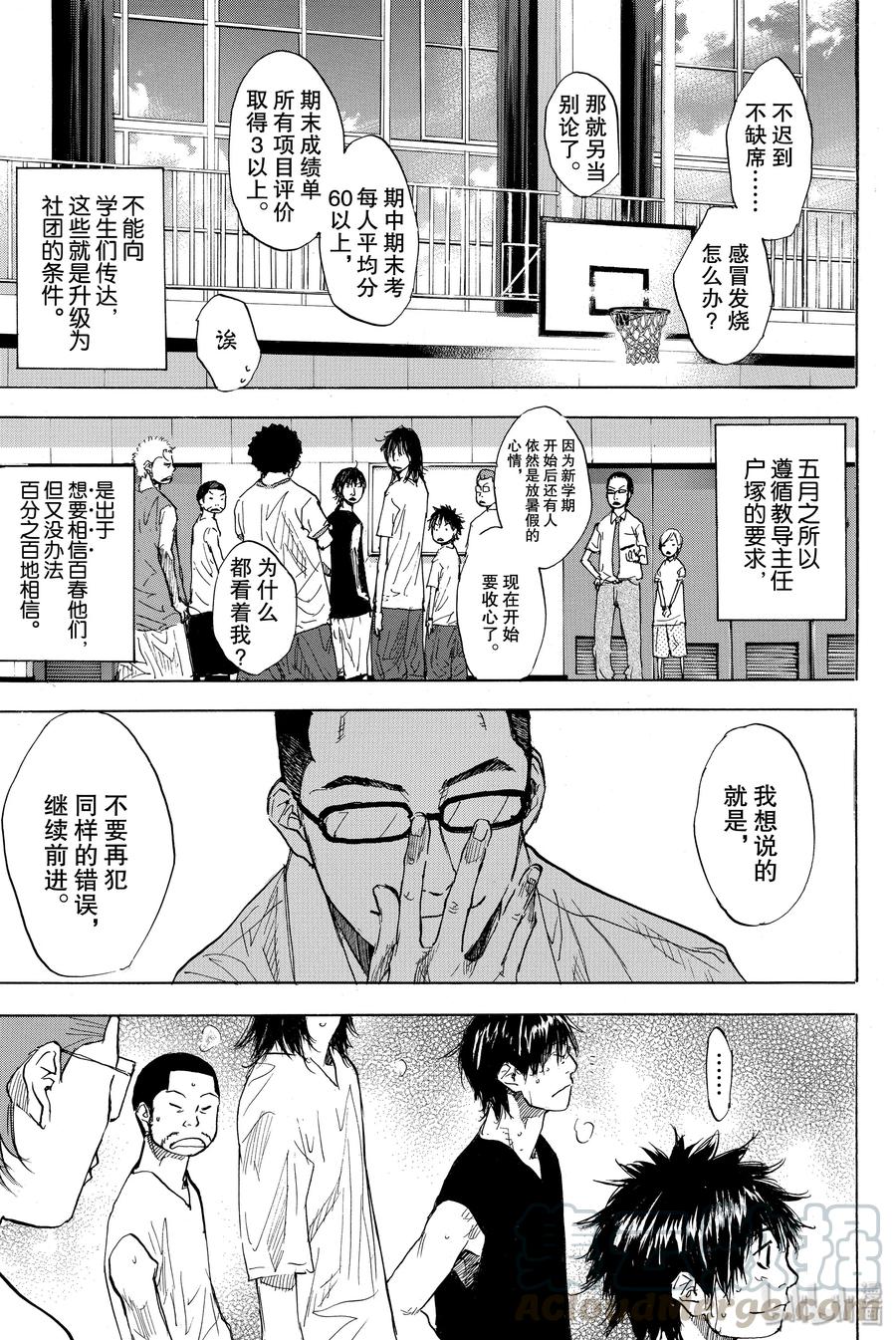 篮球少年王 165 OPEN GATE 第16页