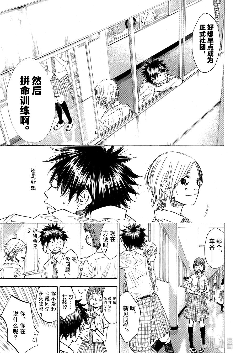 篮球少年王 165 OPEN GATE 第6页