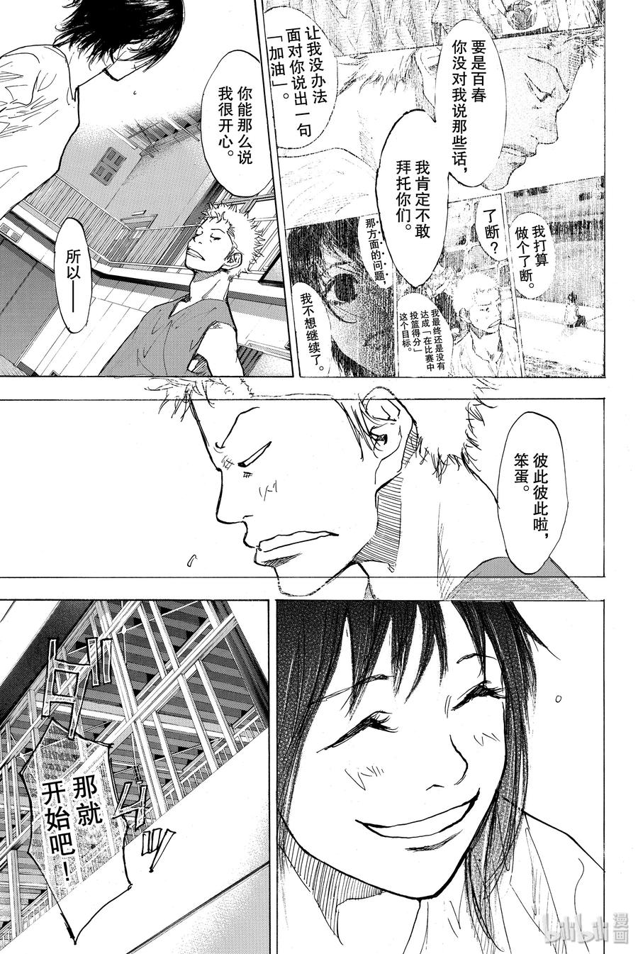 篮球少年王 165 OPEN GATE 第12页