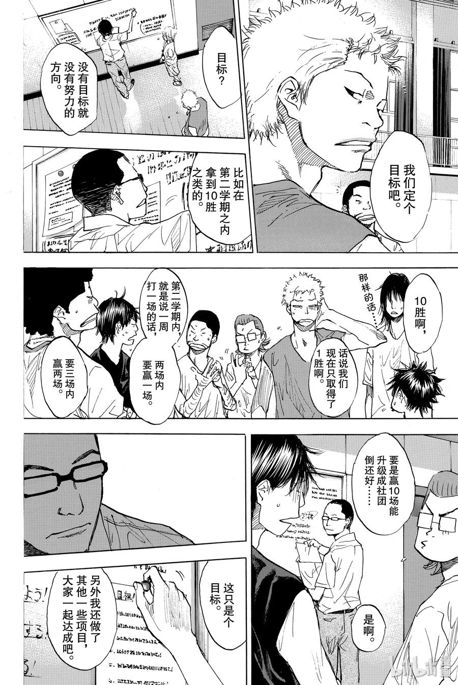 篮球少年王 165 OPEN GATE 第15页