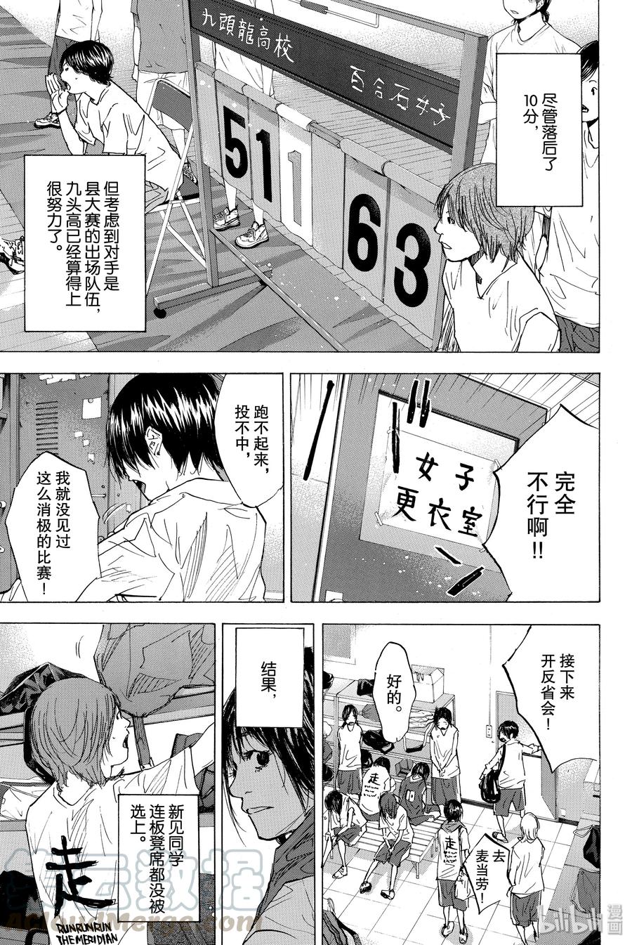 篮球少年王 166 迎风奔跑 第33页