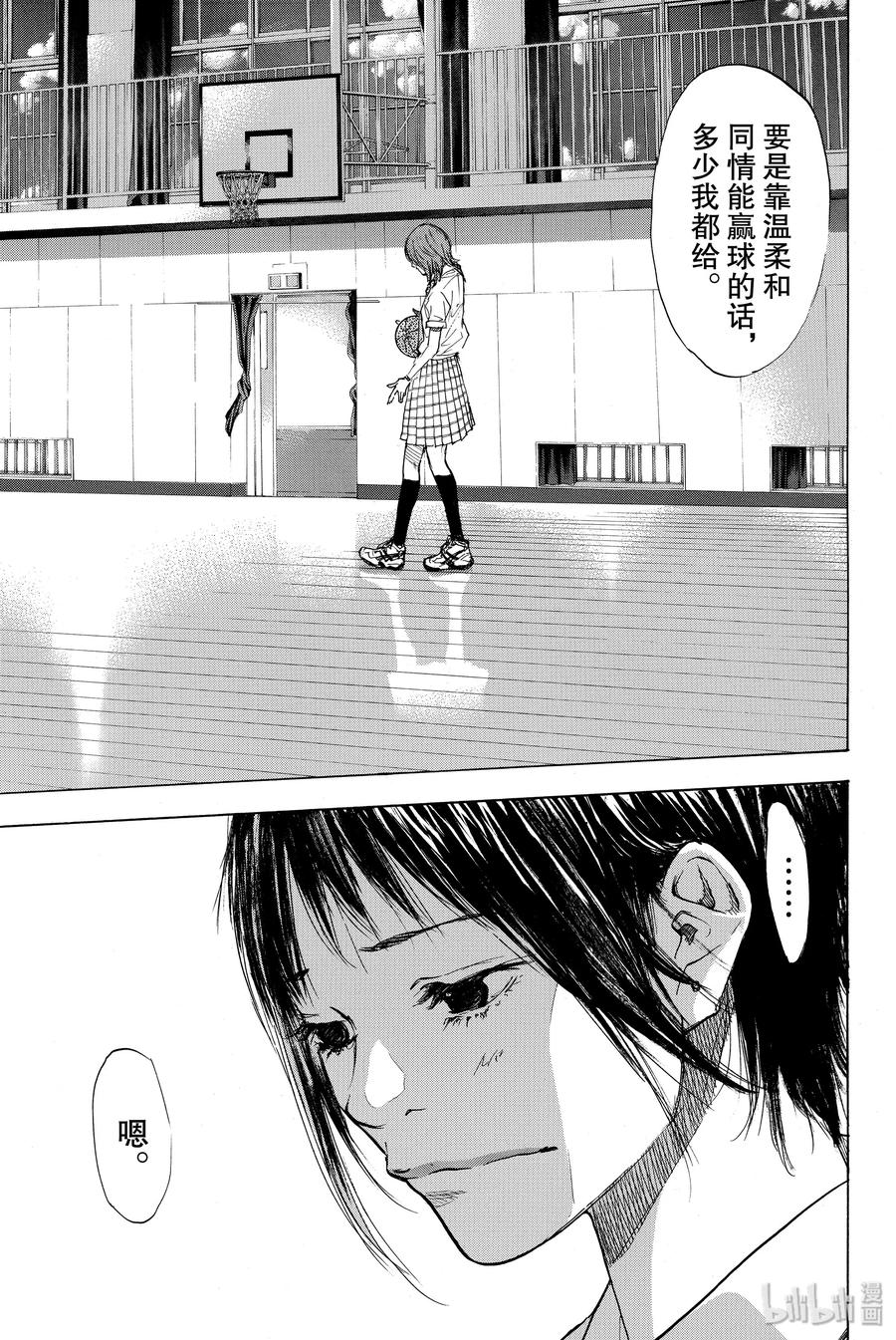 篮球少年王 166 迎风奔跑 第31页