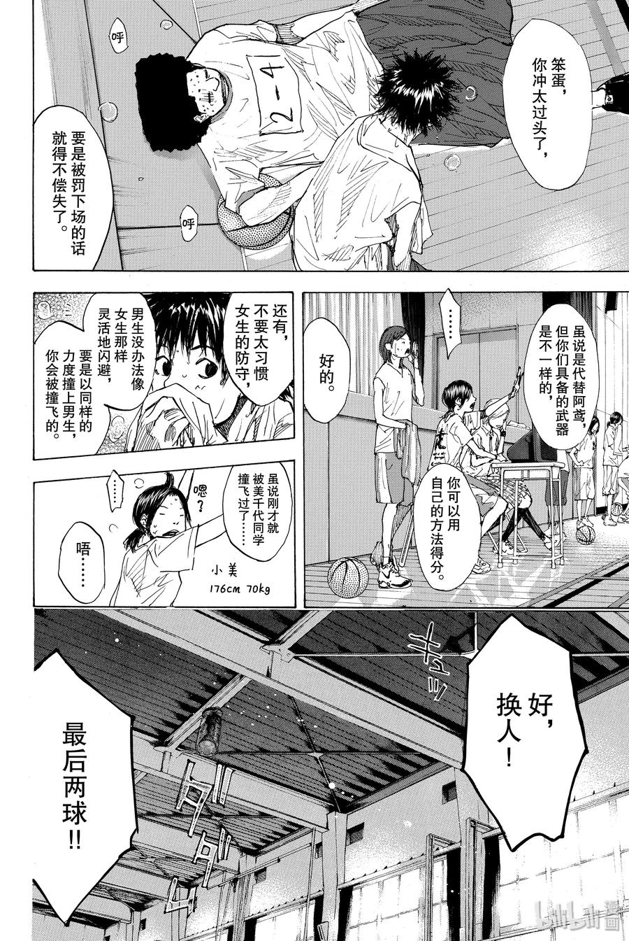 篮球少年王 166 迎风奔跑 第24页