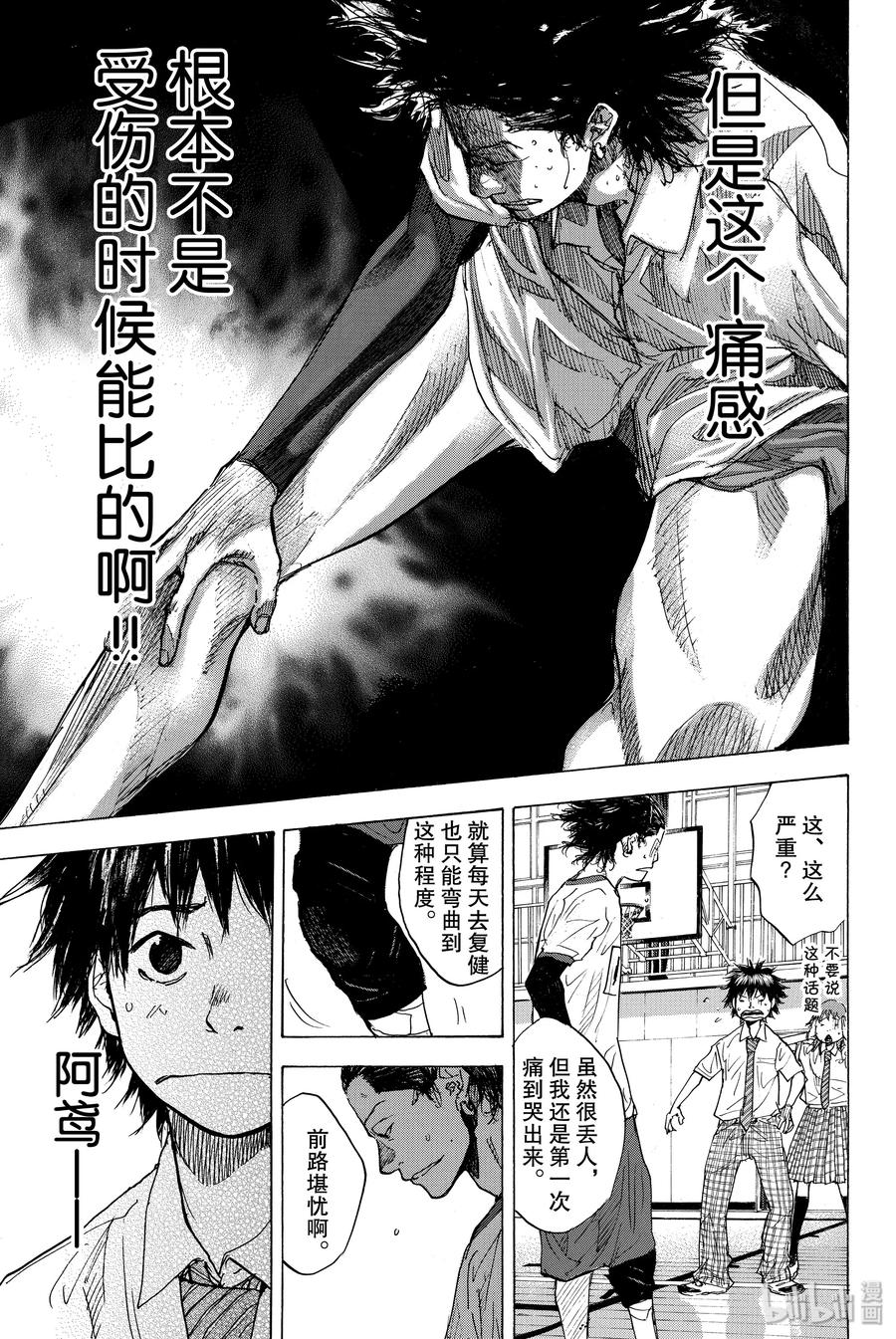 篮球少年王 166 迎风奔跑 第11页