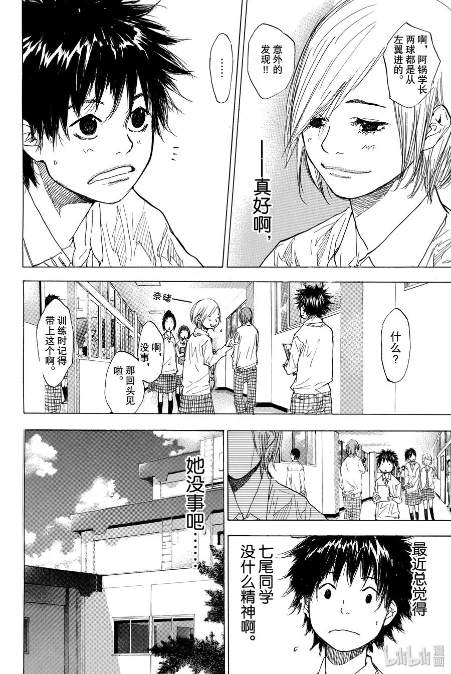 篮球少年王 166 迎风奔跑 第50页