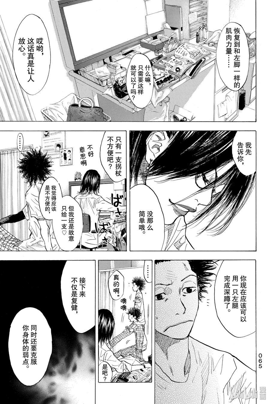 篮球少年王 166 迎风奔跑 第47页