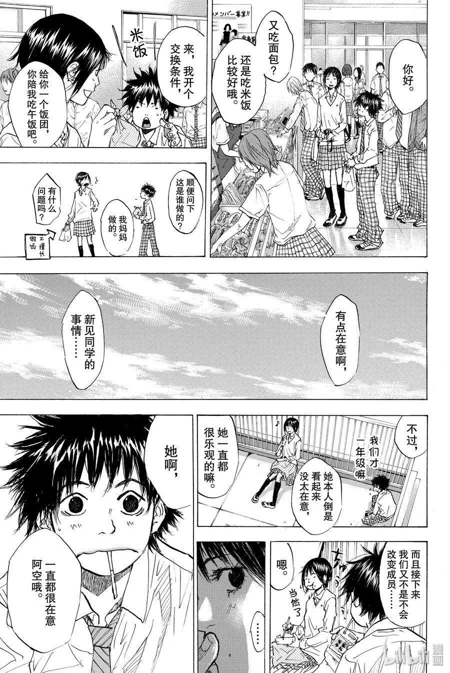 篮球少年王 166 迎风奔跑 第35页