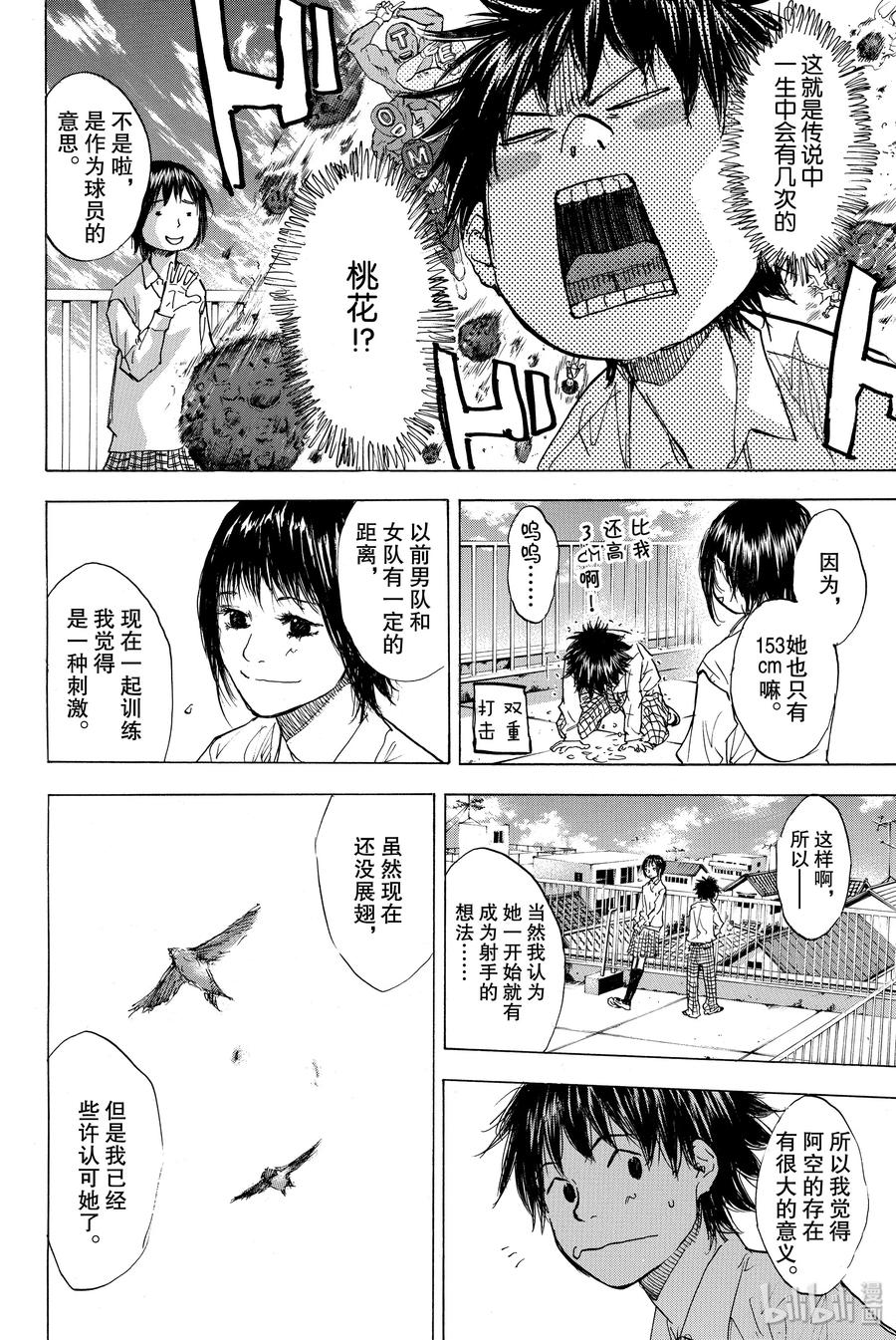 篮球少年王 166 迎风奔跑 第36页