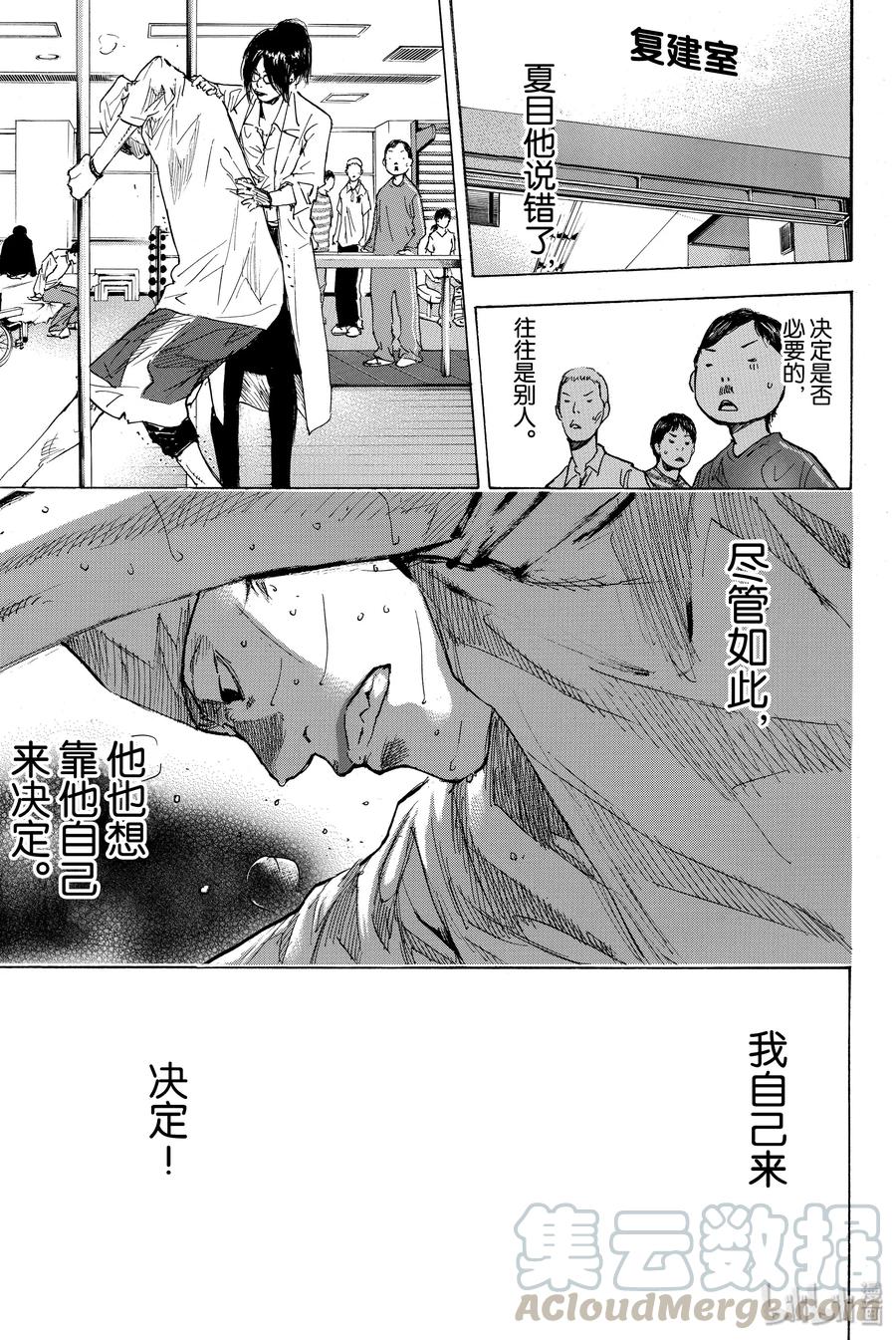 篮球少年王 166 迎风奔跑 第61页
