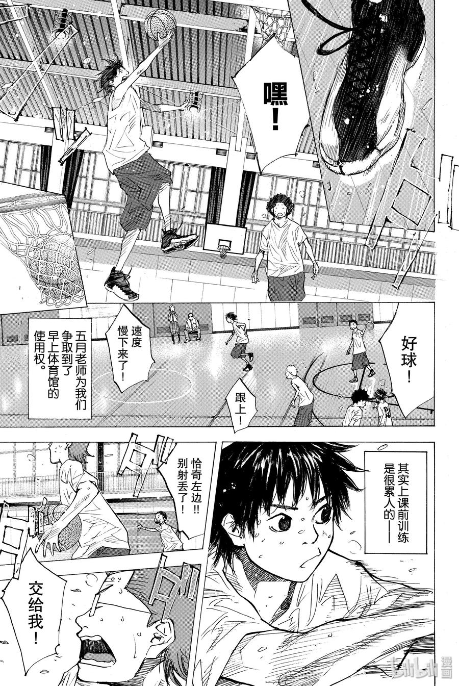 篮球少年王 166 迎风奔跑 第3页