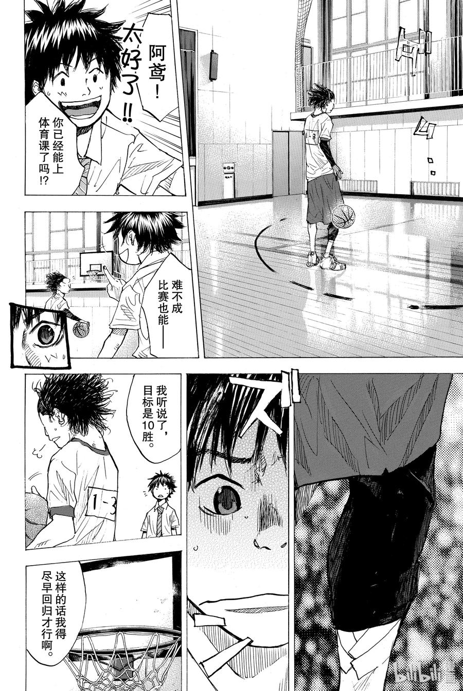 篮球少年王 166 迎风奔跑 第8页
