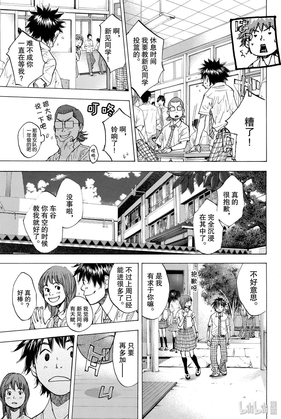 篮球少年王 166 迎风奔跑 第7页