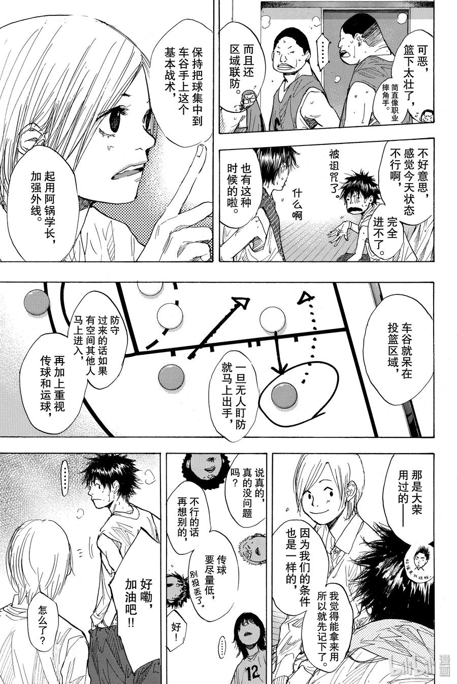 篮球少年王 166 迎风奔跑 第63页