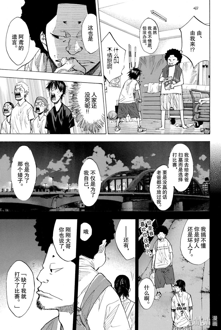 篮球少年王 166 迎风奔跑 第19页