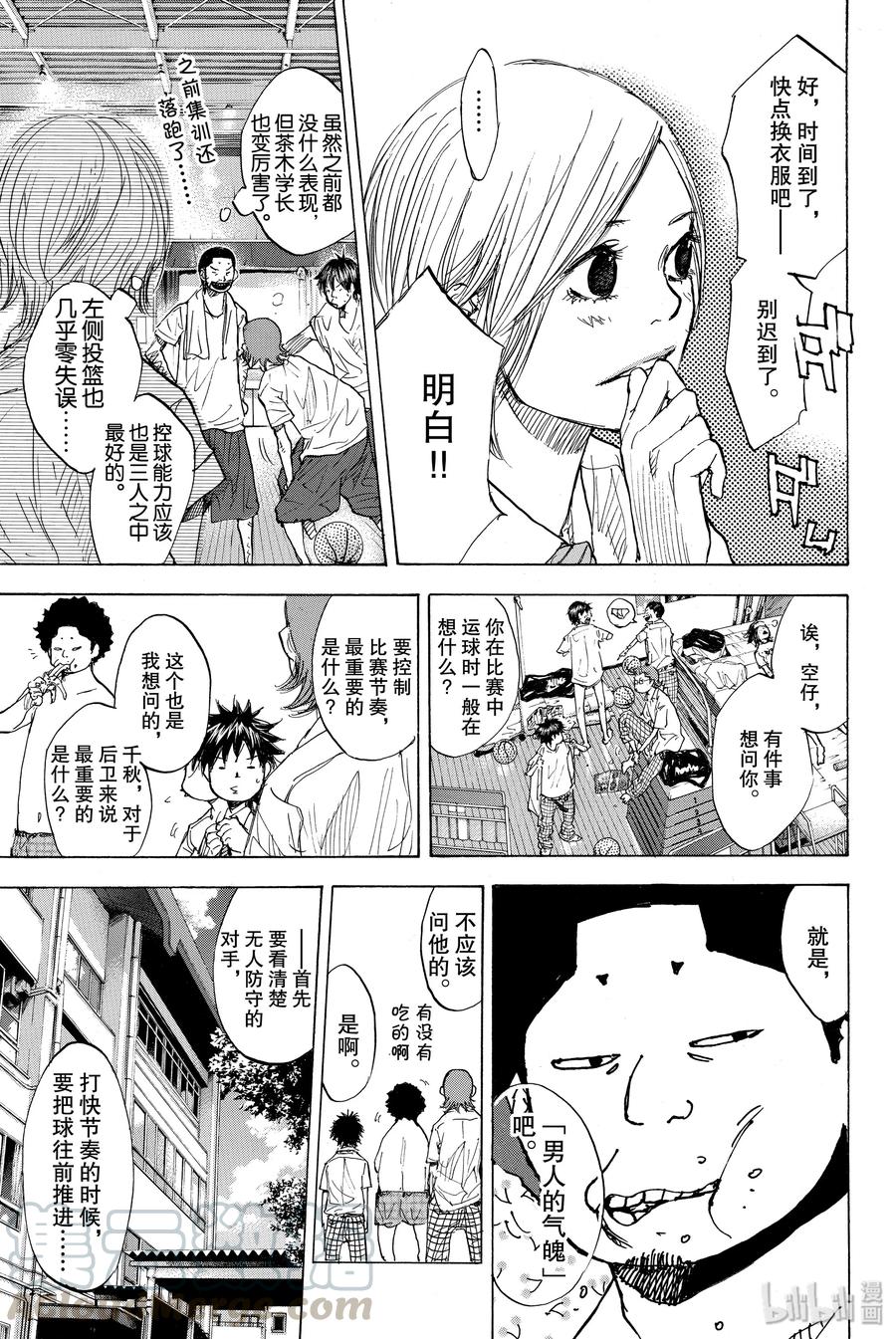 篮球少年王 166 迎风奔跑 第5页