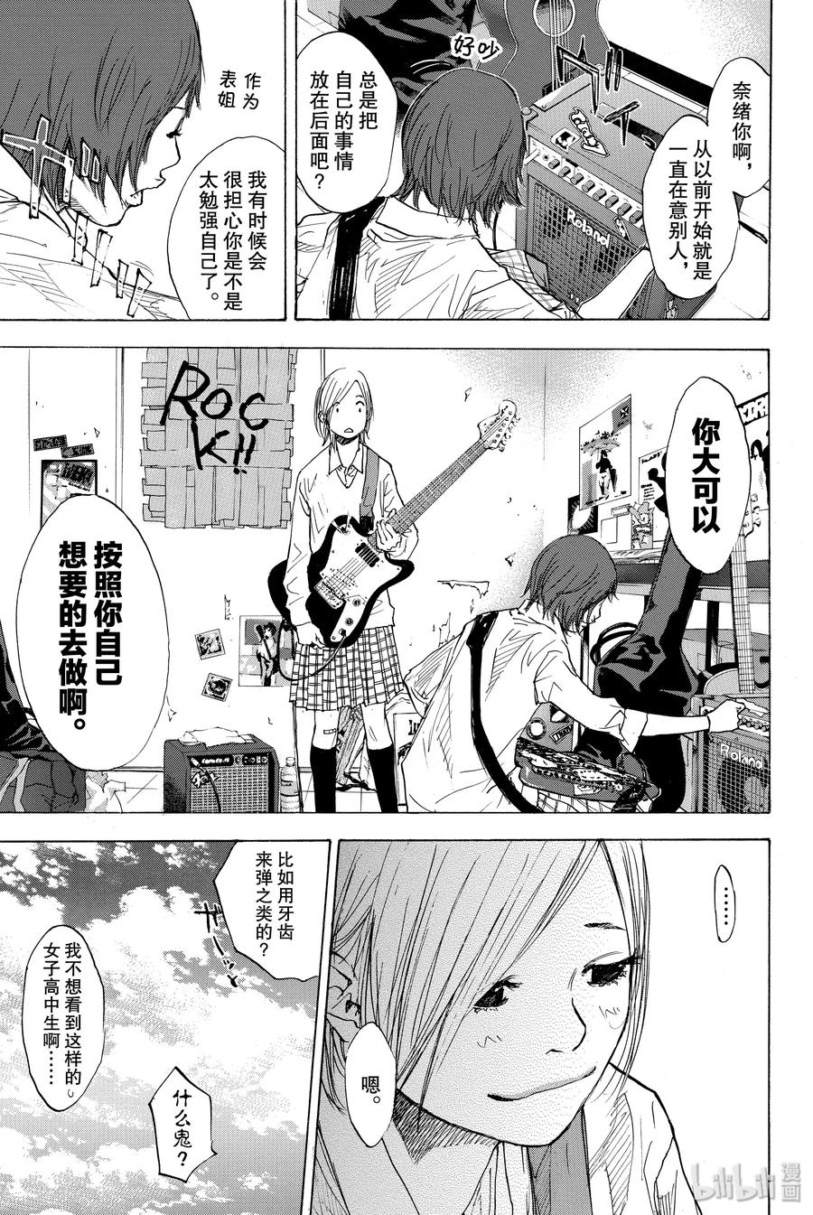 篮球少年王 166 迎风奔跑 第55页