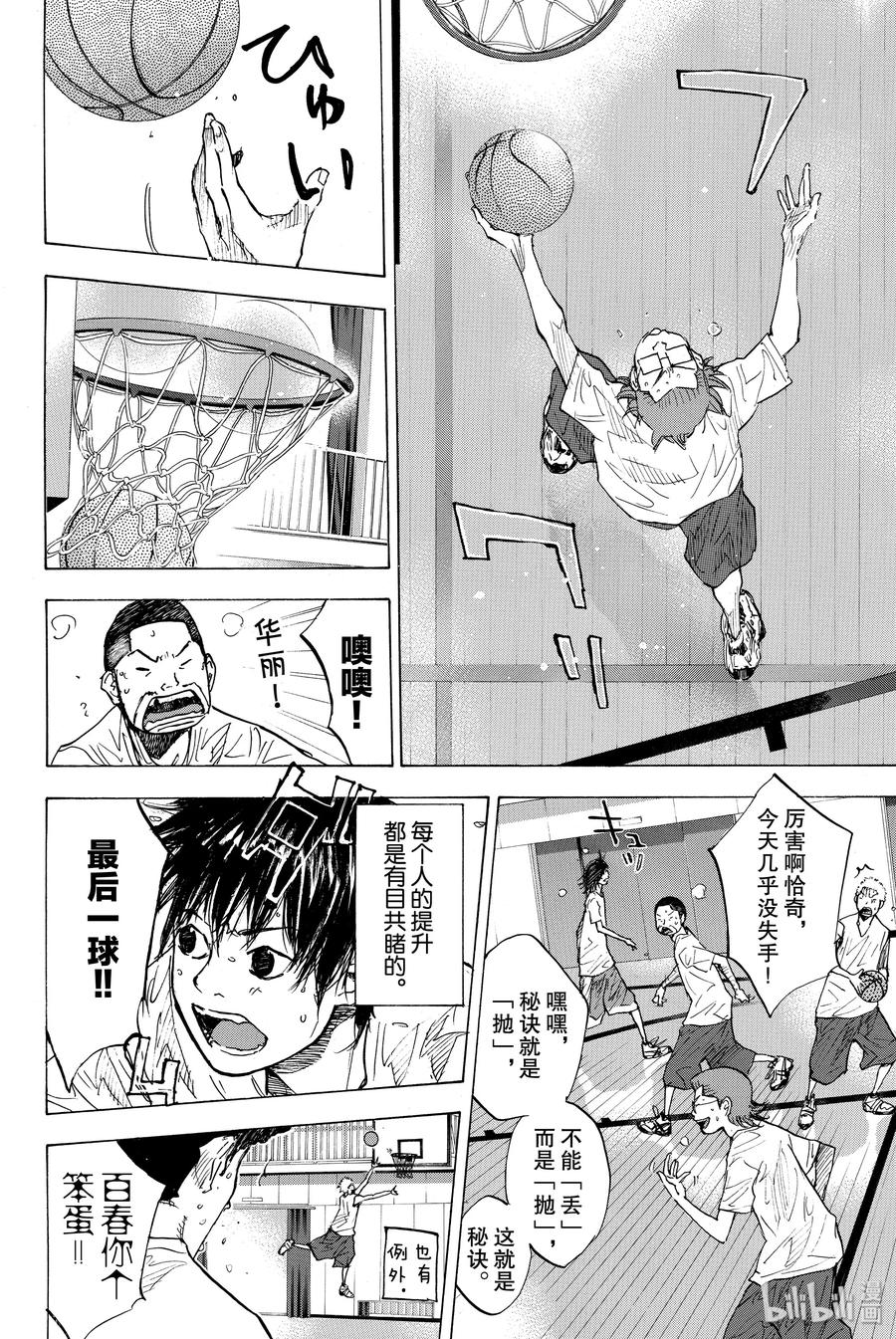 篮球少年王 166 迎风奔跑 第4页