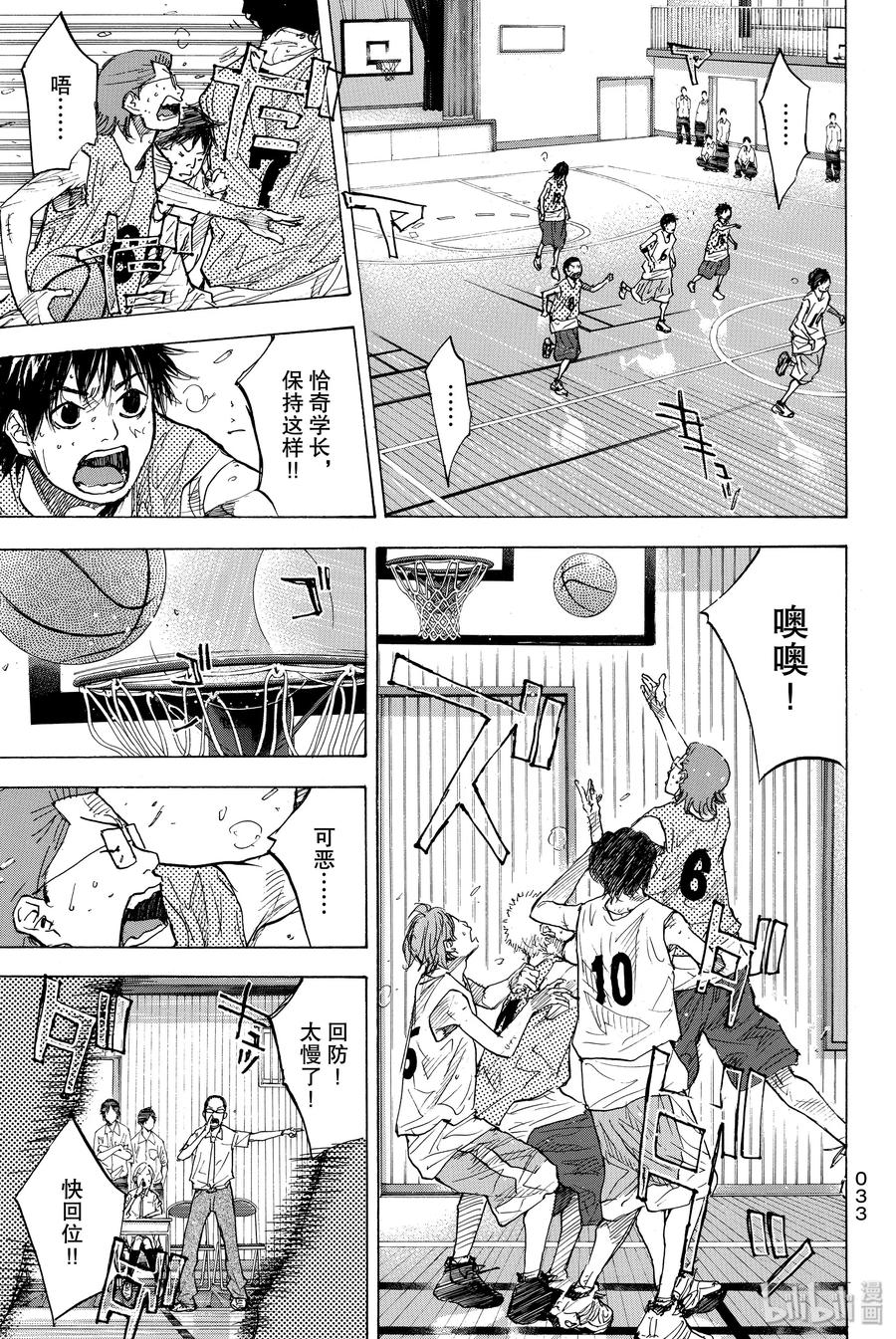 篮球少年王 166 迎风奔跑 第15页