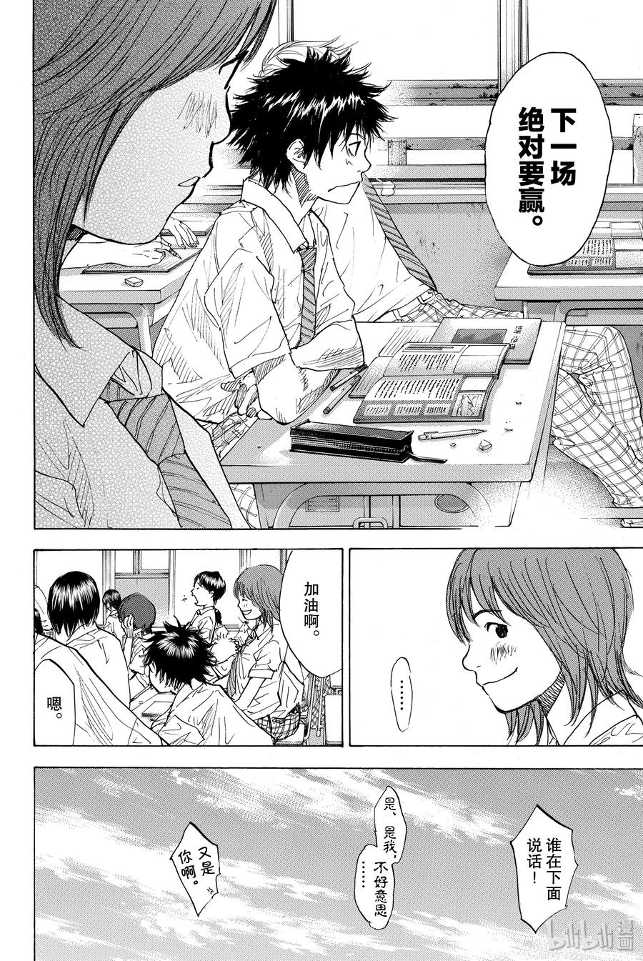 篮球少年王 166 迎风奔跑 第28页