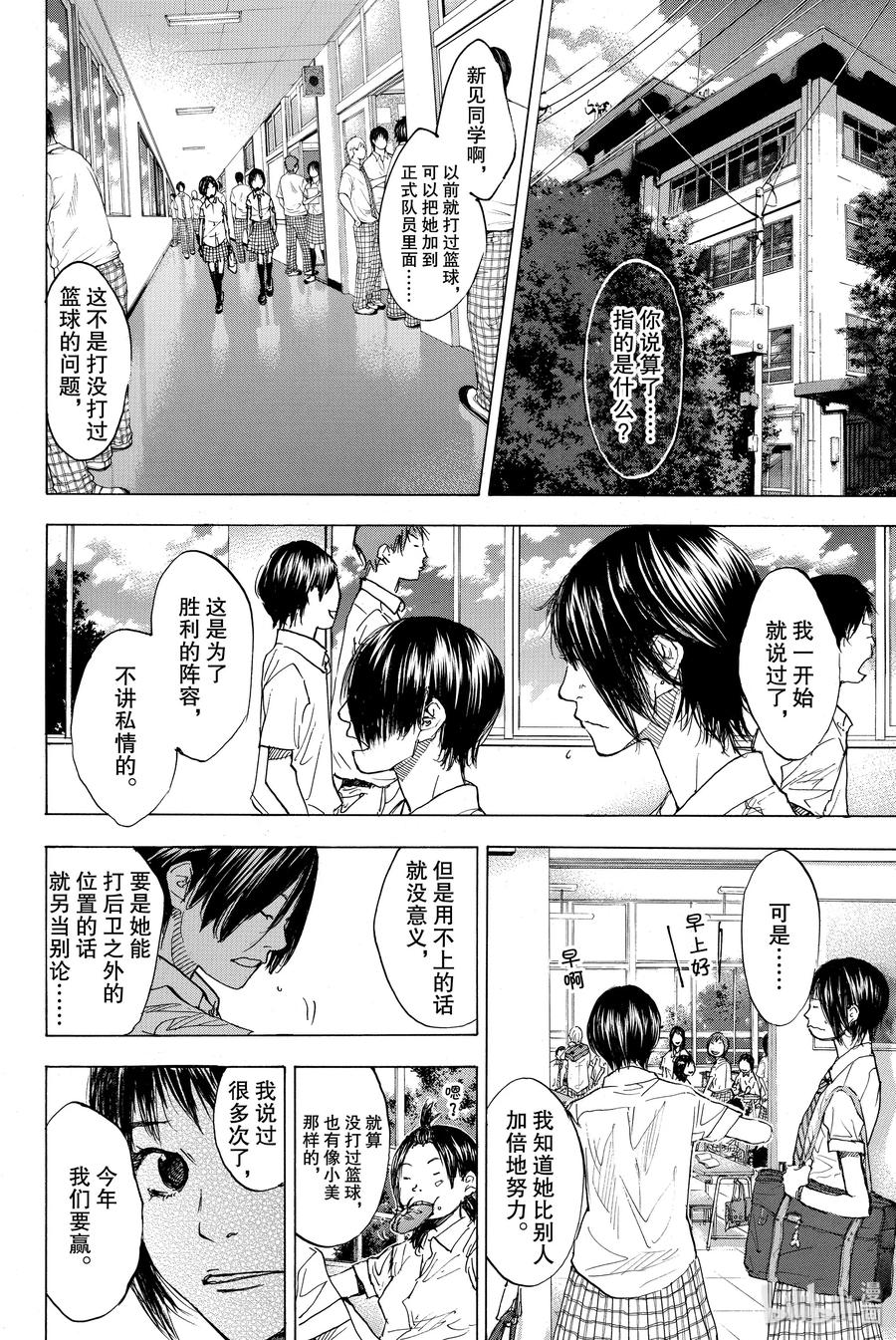 篮球少年王 166 迎风奔跑 第30页