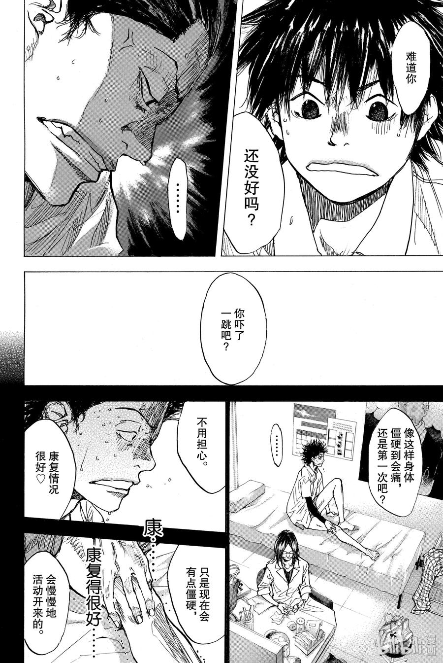 篮球少年王 166 迎风奔跑 第10页