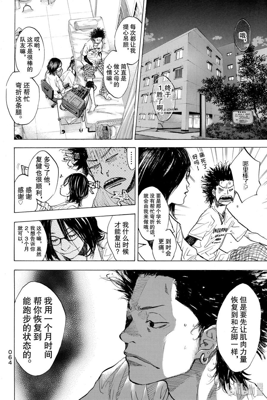 篮球少年王 166 迎风奔跑 第46页