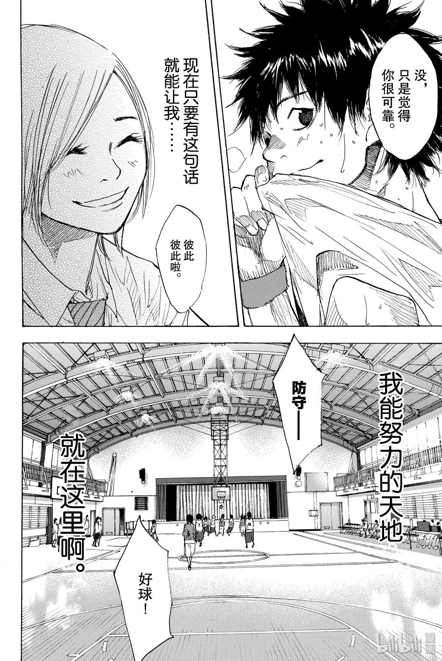 篮球少年王 166 迎风奔跑 第64页
