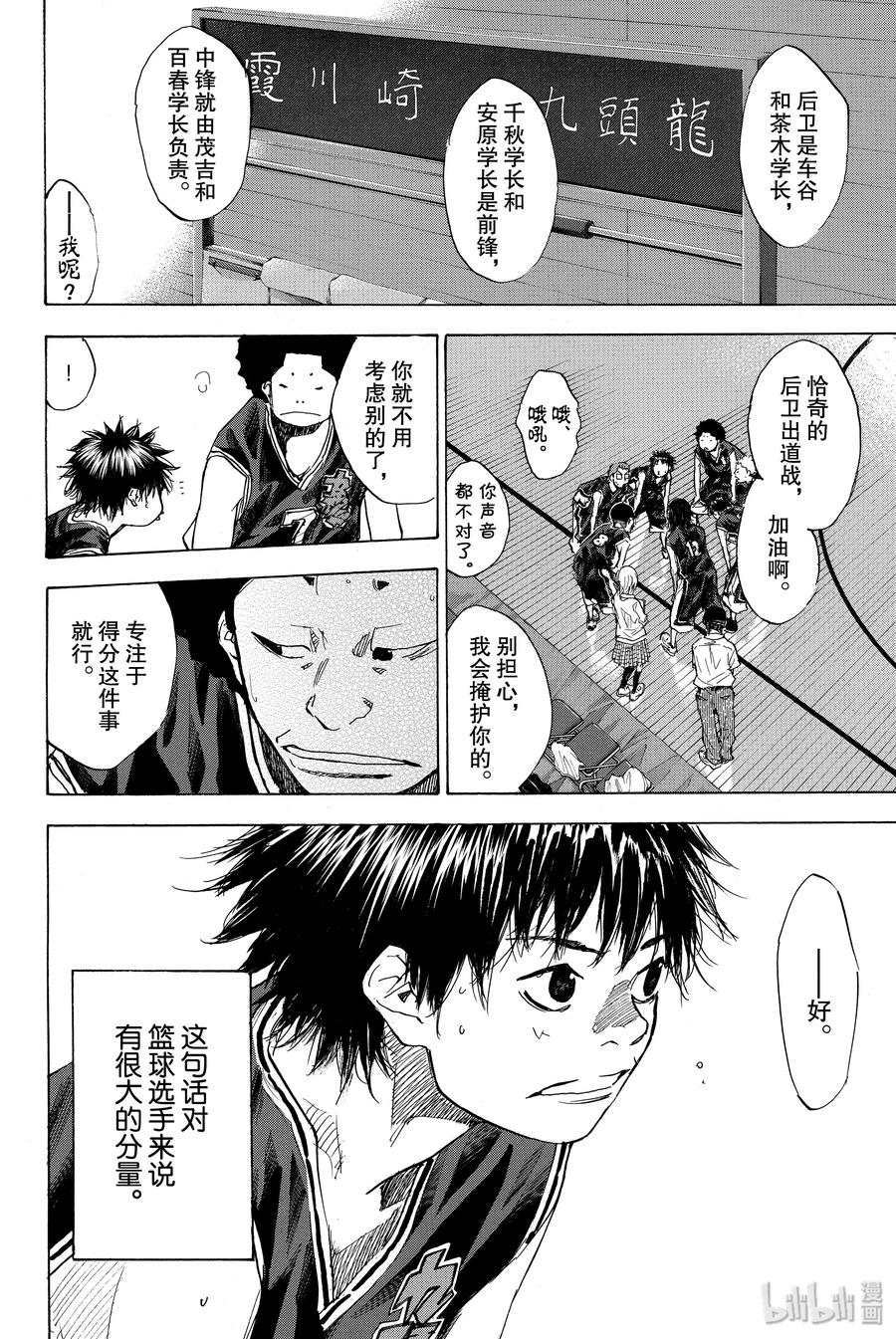 篮球少年王 166 迎风奔跑 第38页