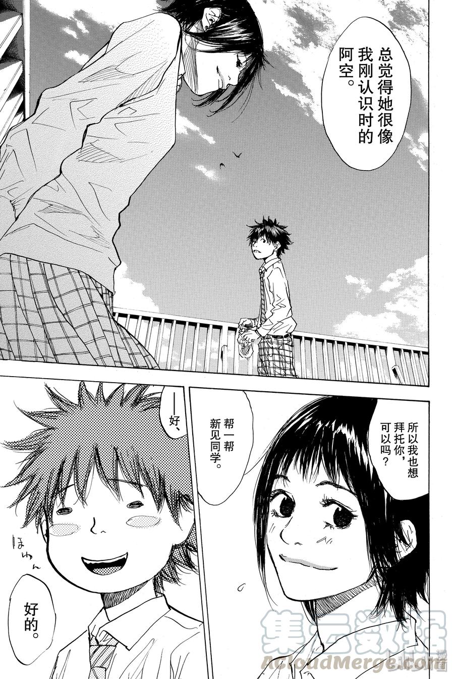 篮球少年王 166 迎风奔跑 第37页