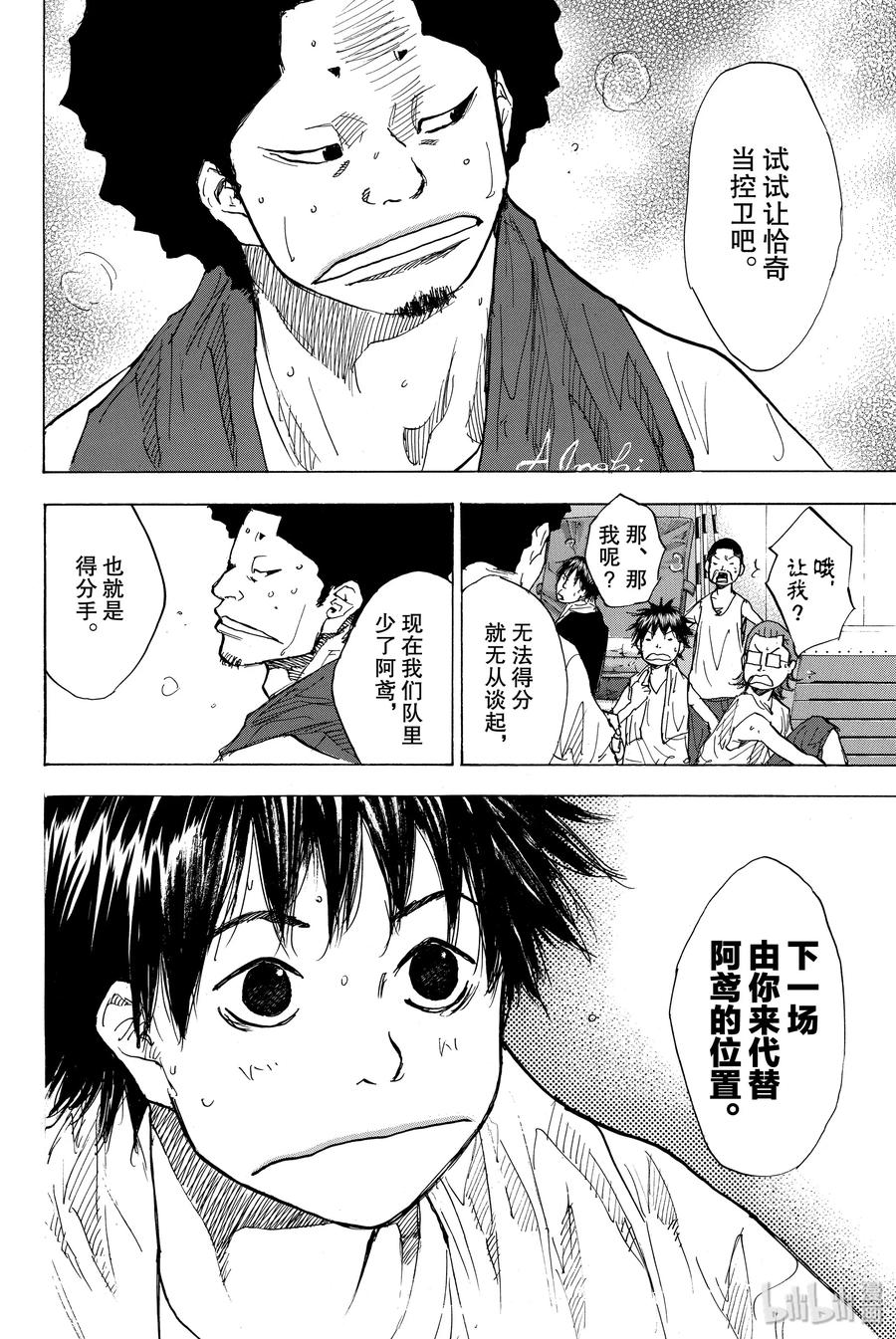 篮球少年王 166 迎风奔跑 第18页