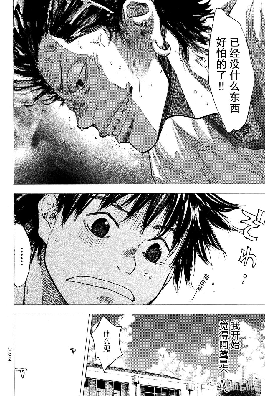 篮球少年王 166 迎风奔跑 第14页