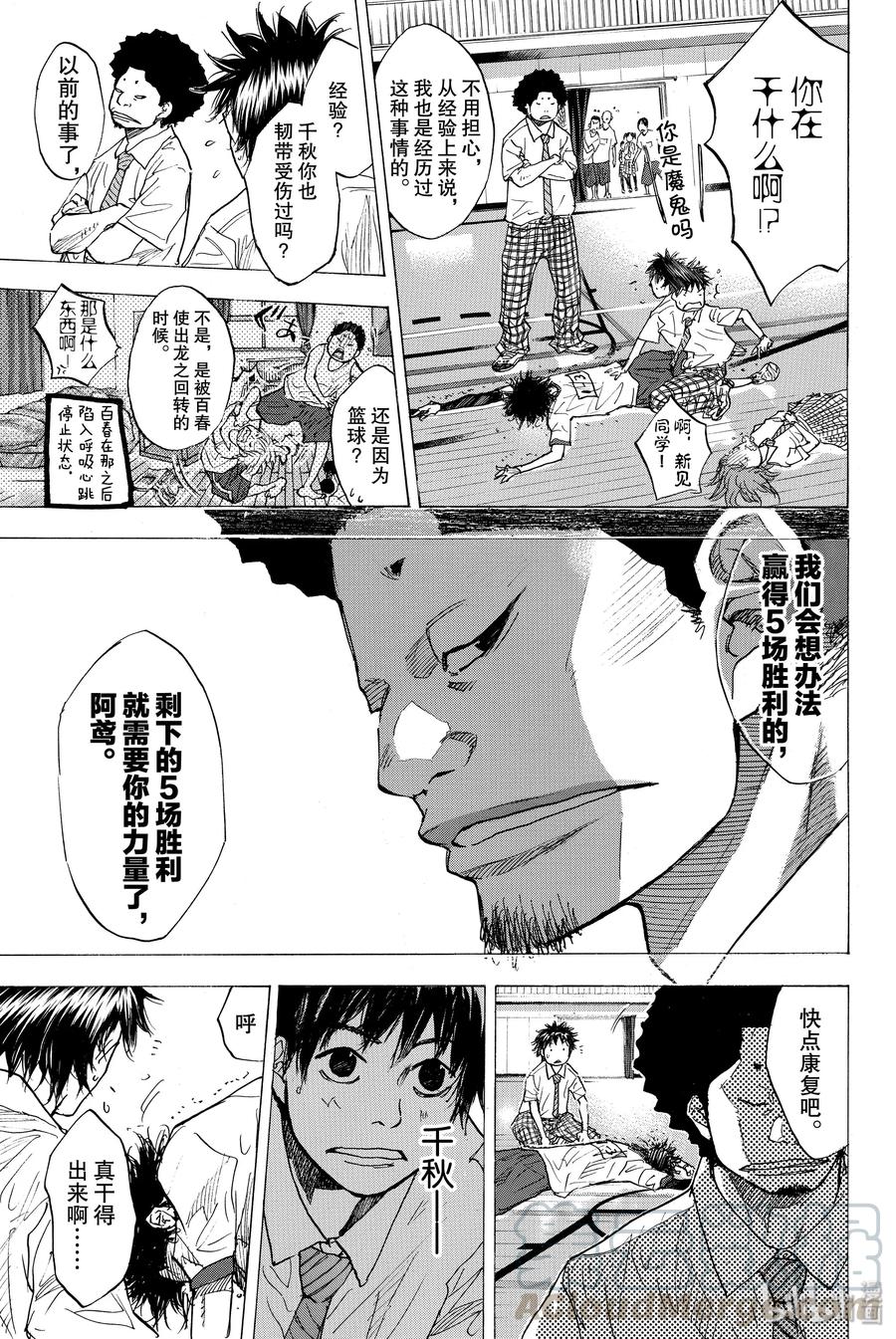 篮球少年王 166 迎风奔跑 第13页