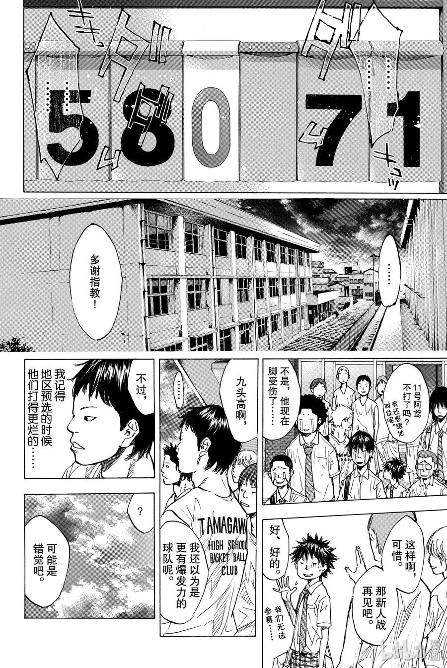篮球少年王 166 迎风奔跑 第16页
