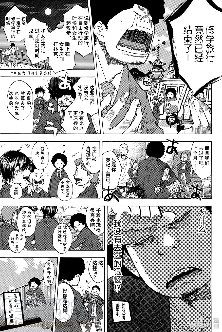 篮球少年王 167 枫 第7页
