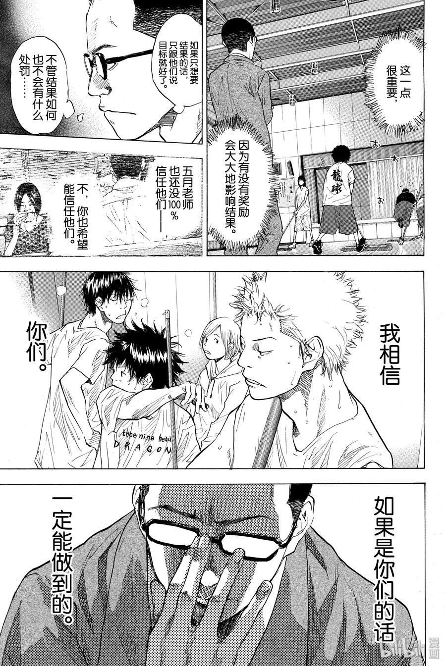 篮球少年王 167 枫 第9页