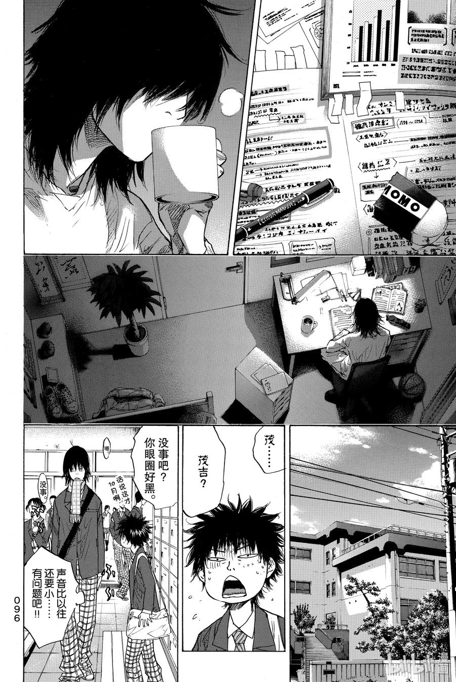 篮球少年王 167 枫 第14页