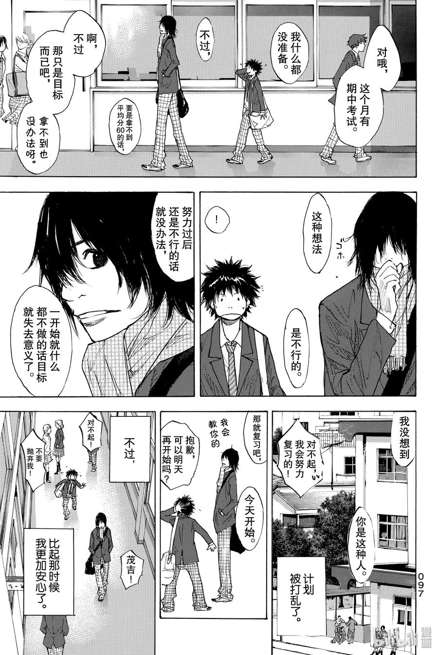 篮球少年王 167 枫 第15页