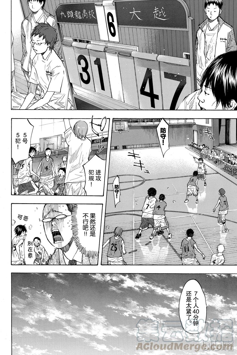 篮球少年王 167 枫 第10页
