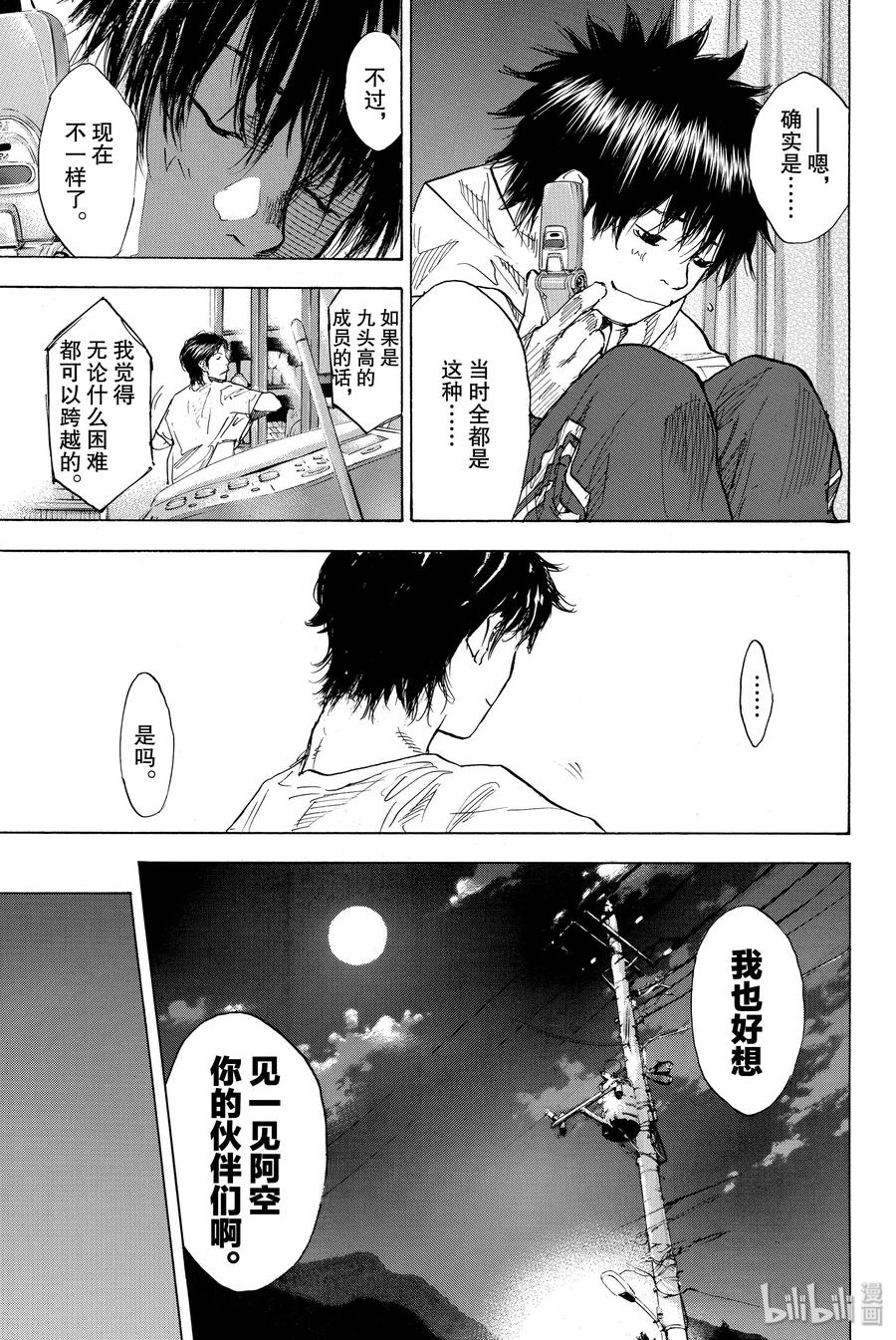 篮球少年王 167 枫 第5页