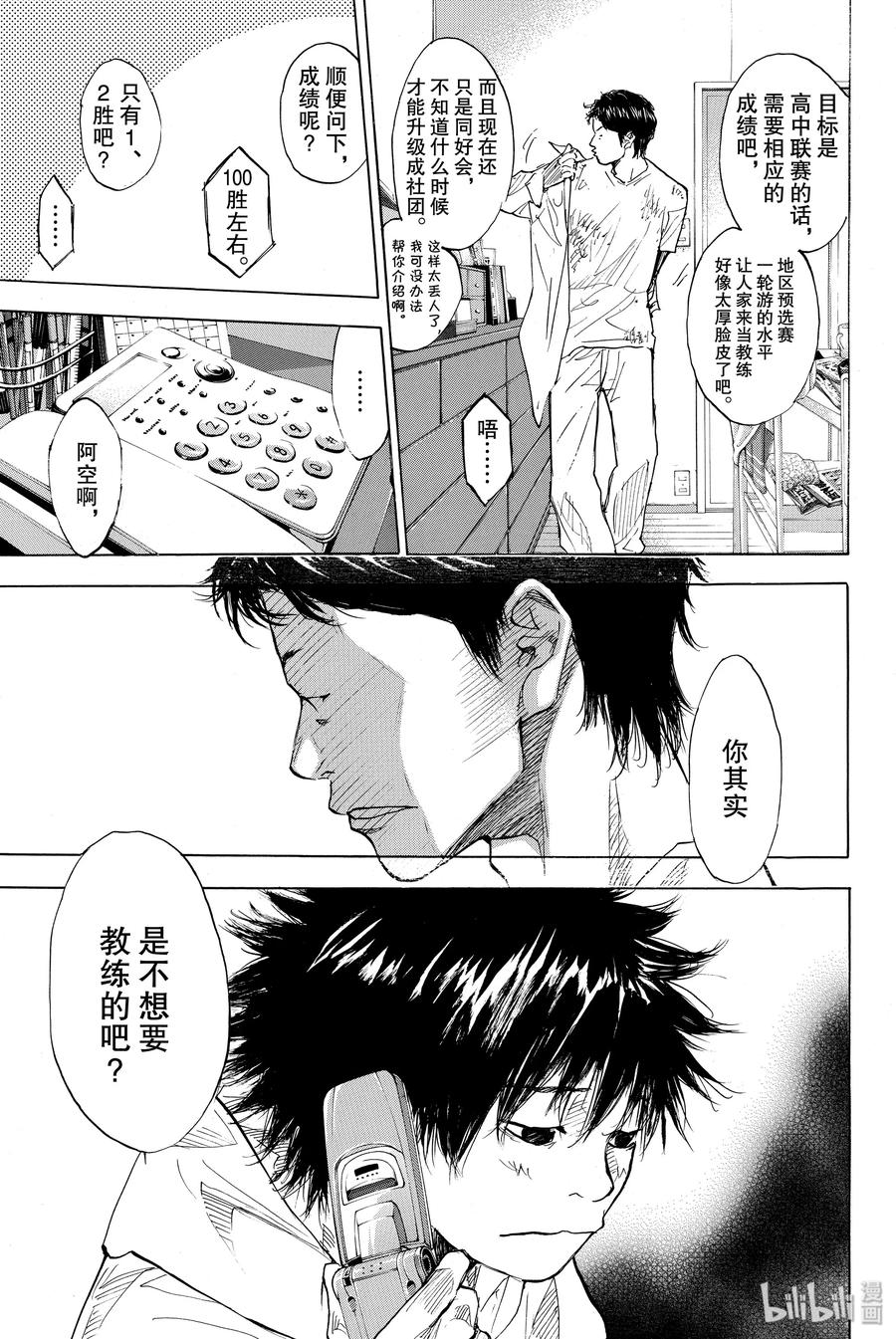 篮球少年王 167 枫 第3页