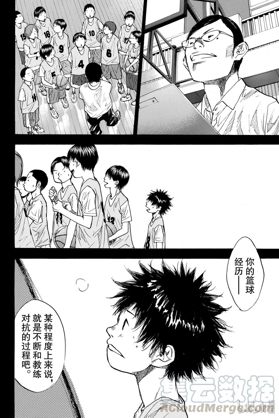 篮球少年王 167 枫 第4页