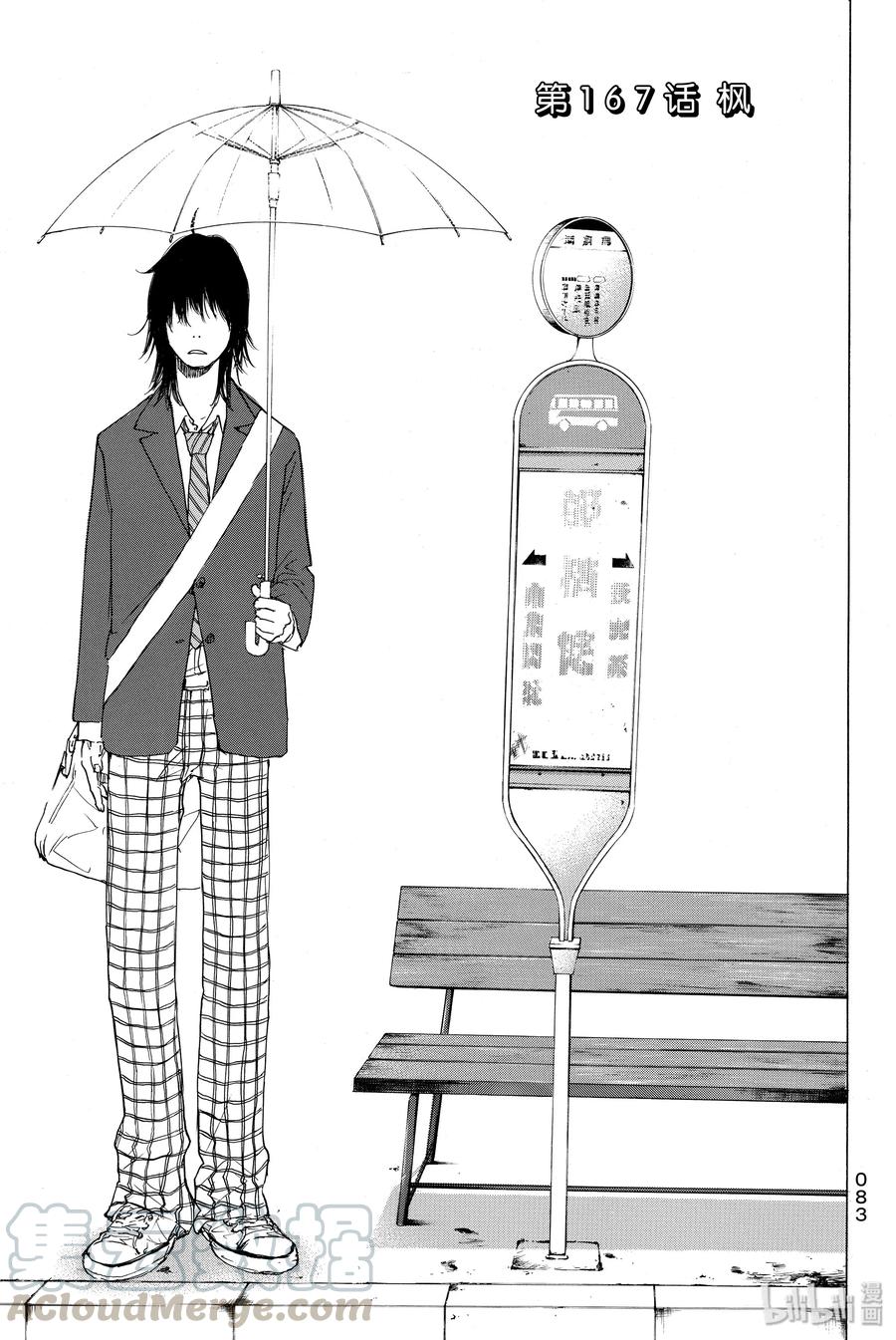 篮球少年王 167 枫 第1页